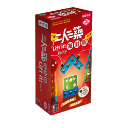 Lift It Party (Pizza Box) / 二人三築：派對版
