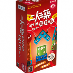 Lift It Party (Pizza Box) / 二人三築:派對版 Lift It Party (Pizza Box) / 二人三築:派對版