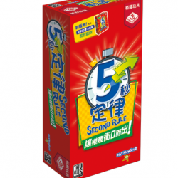 5 Second rule /5秒定律 5 Second rule /5秒定律