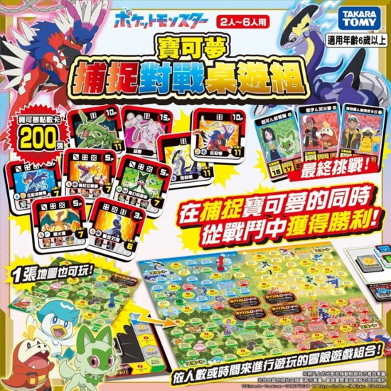 Takara Tomy Pokemon 寶可夢 捕捉對戰桌遊組合 中文版