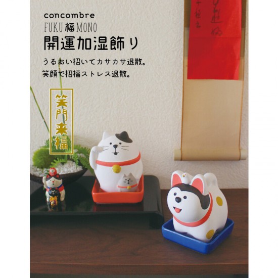 日本 Concombre 陶瓷 加濕器 開運 犬張子