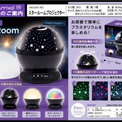 日本直送 360度 旋轉星空投影燈 日本直送 360度 旋轉星空投影燈