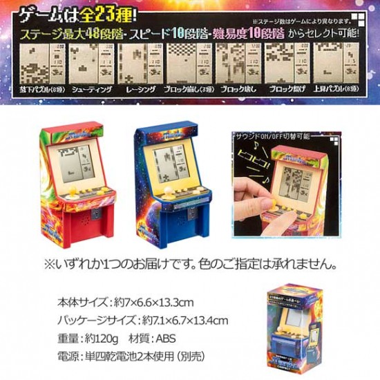 街機造型遊戲機 Mini Game  Machine MIDITAC COMPACT