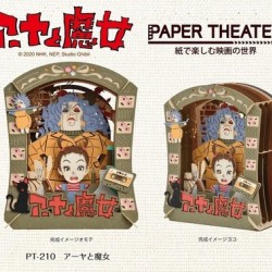 PAPER THEATER 安雅與魔女 場景紙模型